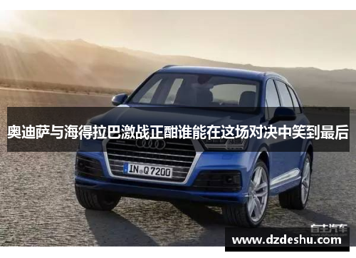奥迪萨与海得拉巴激战正酣谁能在这场对决中笑到最后